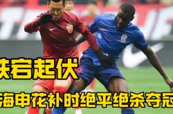 开云体育登录-包含上海申花决战广州恒大，争夺领先优势的词条