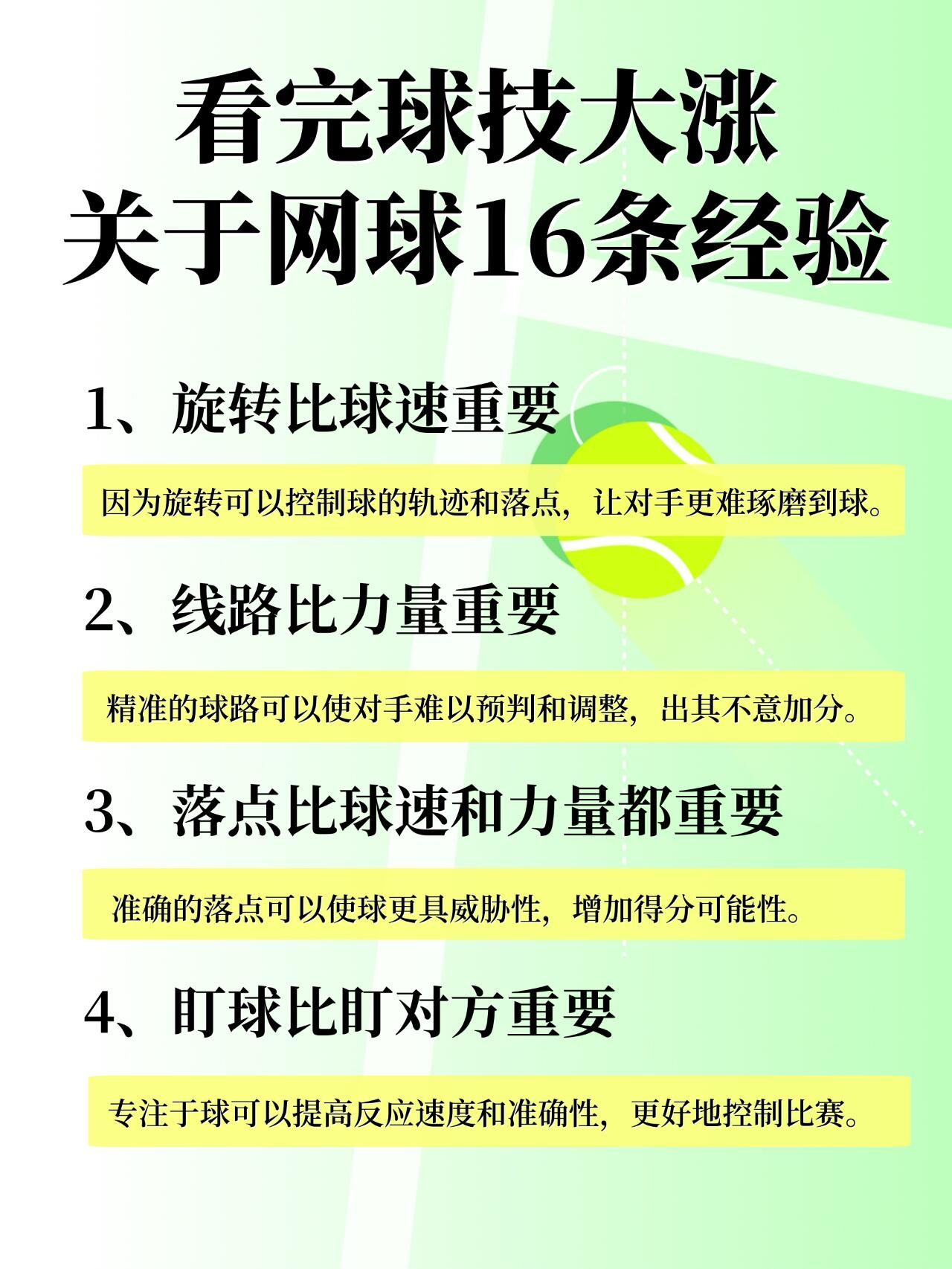 网球明星与篮球球员交换技巧