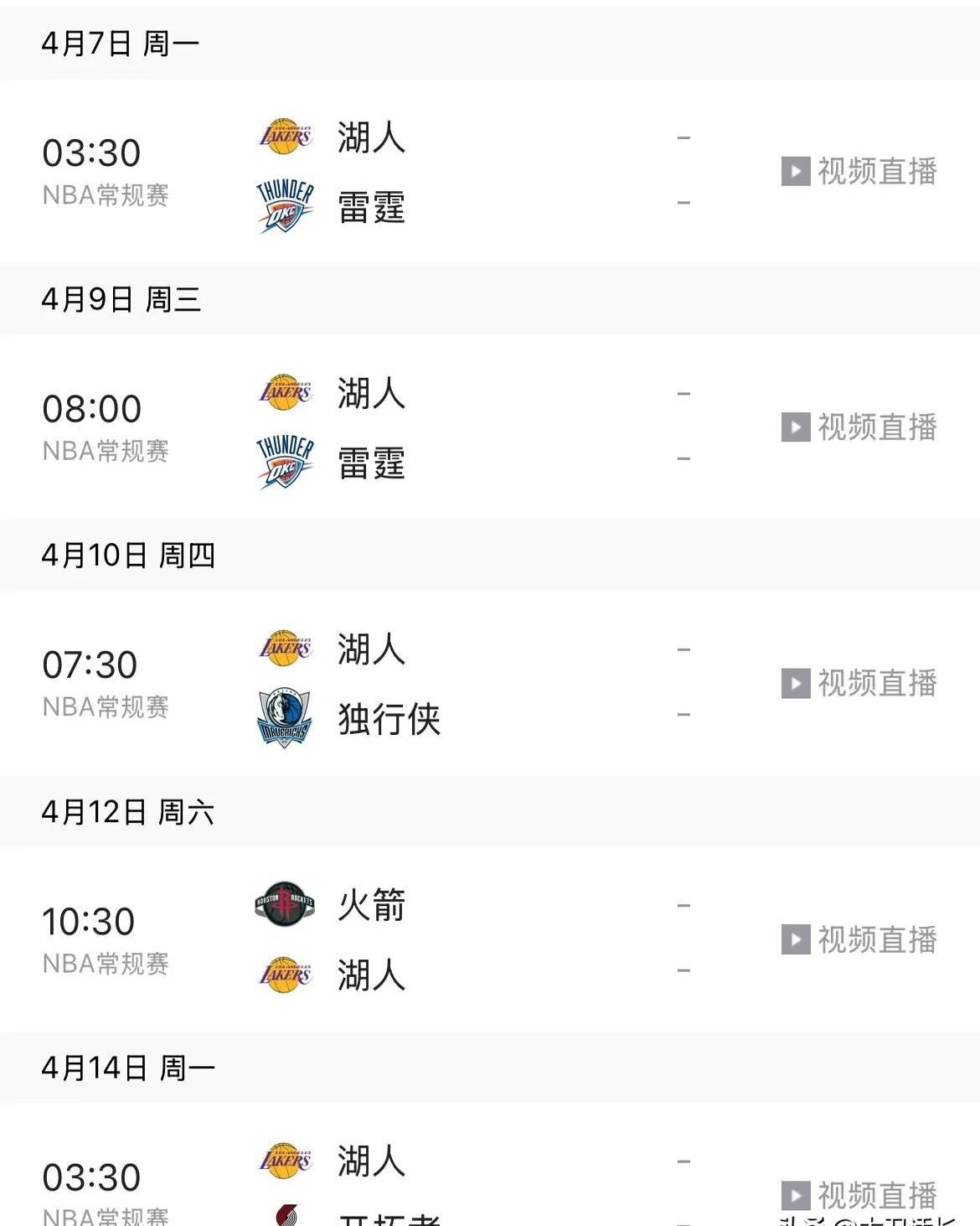 赛季初率先晋级季后赛的湖人队