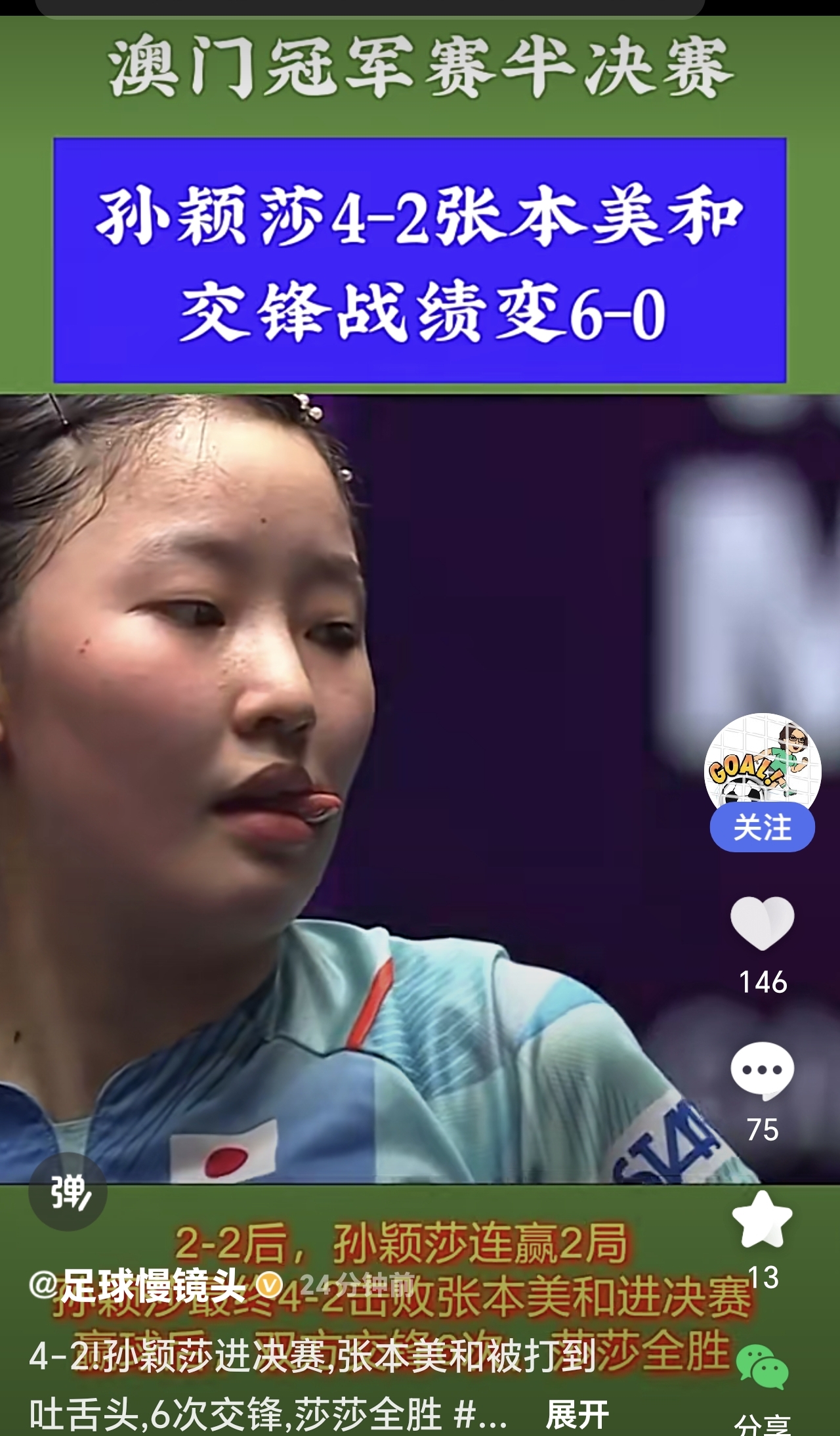 乒乓球女子团体赛大胜,晋级半决赛