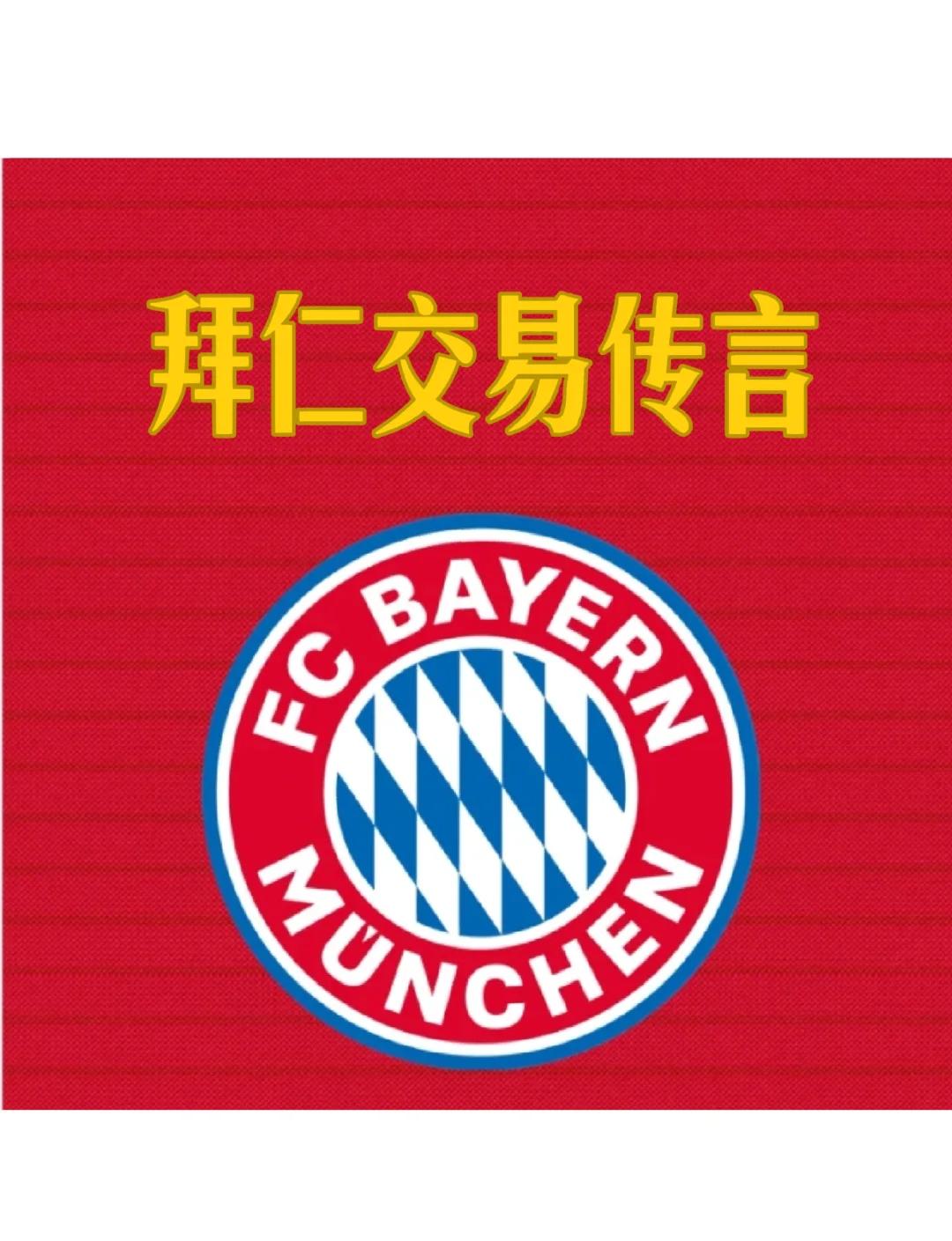 关于拜仁慕尼黑客场告捷，稳定领跑榜首的信息