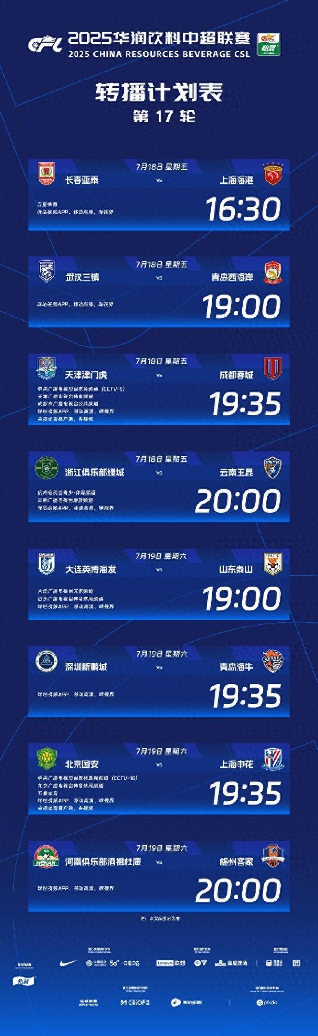 本轮焦点战，国安将在主场迎战申花争夺胜利