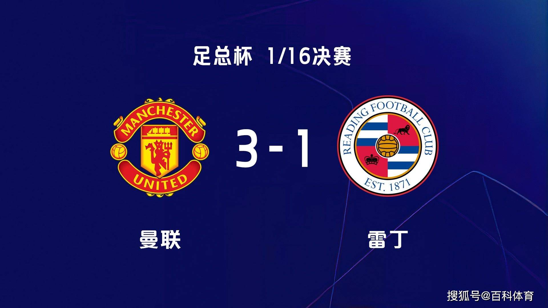 曼联主场轻松拿下,继续稳健追赶前场 曼联主场轻松拿下,继续稳健追赶前场