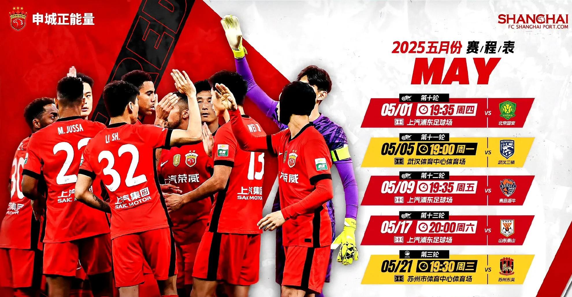 中国超级联赛劲旅上海上港迎战澳洲球队的简单介绍